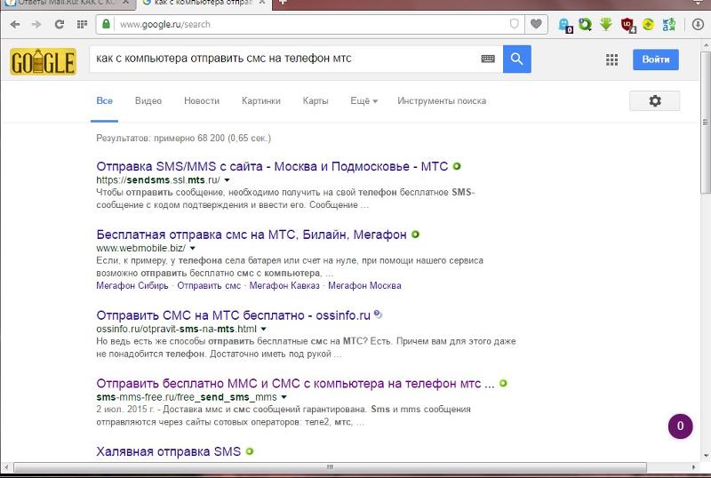 Бесплатные смс с компьютера на телефон. Отправить смс бесплатно с компьютера на телефон. Отправка смс с компьютера. Как отправить смс с компьютера на телефон бесплатно. Написать смс бесплатно с компьютера на телефон.