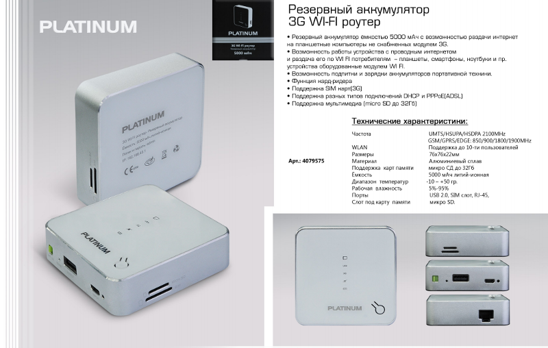 Тарифы для роутера с сим картой. Platinum 3g Wi-Fi роутер. Wi Fi роутер с сим картой 4g. WIFI Router с сим картой 4g. Роутер 4g WIFI под сим карту.