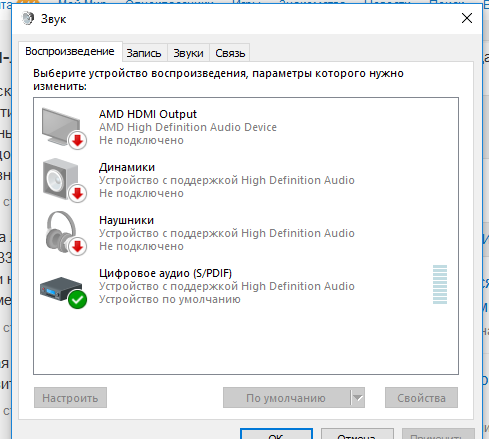Устройство с поддержкой high. Подключение наушников через монитор. Динамик устройство с поддержкой High Definition Audio. Устройства High Definition Audio устройства с поддержкой. Добавить динамики в устройства воспроизведения.