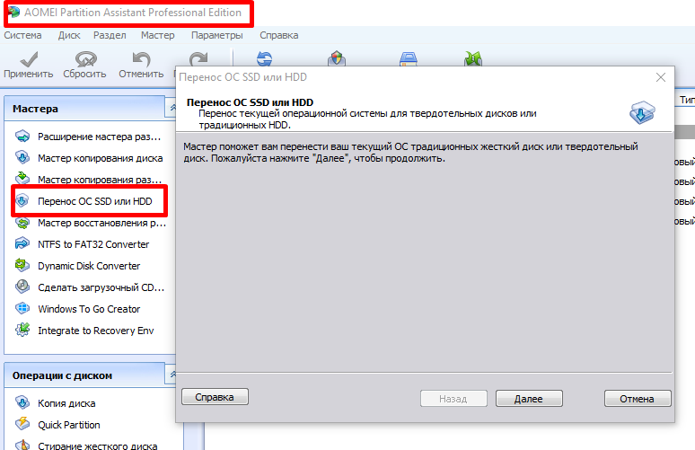 Перенести жесткий диск. Перенести виндовс на другой жесткий. Перенести операционную систему на другой жесткий диск. Как перенести операционную систему в SSD. Перенос системы на SSD В виндовс.