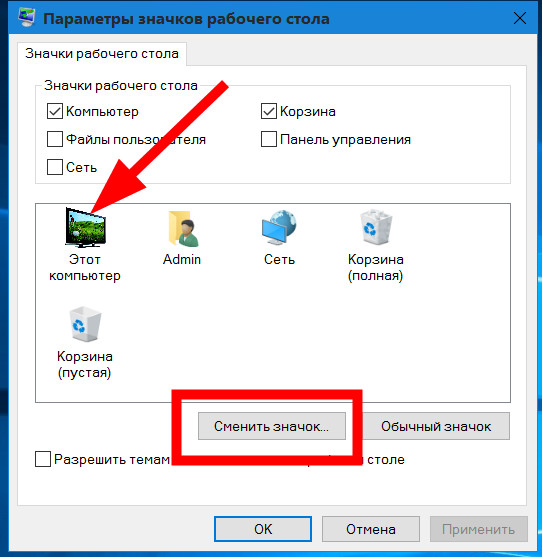 Сменить значок. Изменять значки на рабочем столе. Как выглядит ярлык на ПК. Как выглядят значки на компьютере. Как выглядит значок мой компьютер.