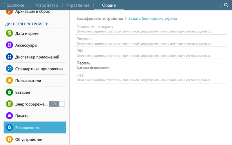 Как отключить пароль на экране. Как отключить пароль на планшете самсунг. Снятие пароля на планшете. Экран блокировки планшета. Как удалить пароль с планшета.