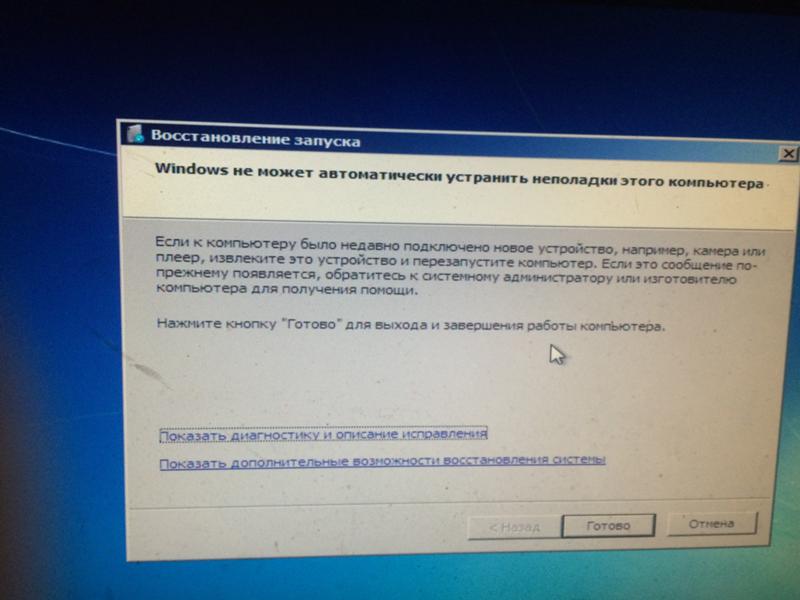 Remontcompa ru. Восстановление запуска компьютера. Восстановление запуска Windows 7. Восстановление запуска компьютера как решить проблему. Windows не может автоматически устранить неполадки этого компьютера.