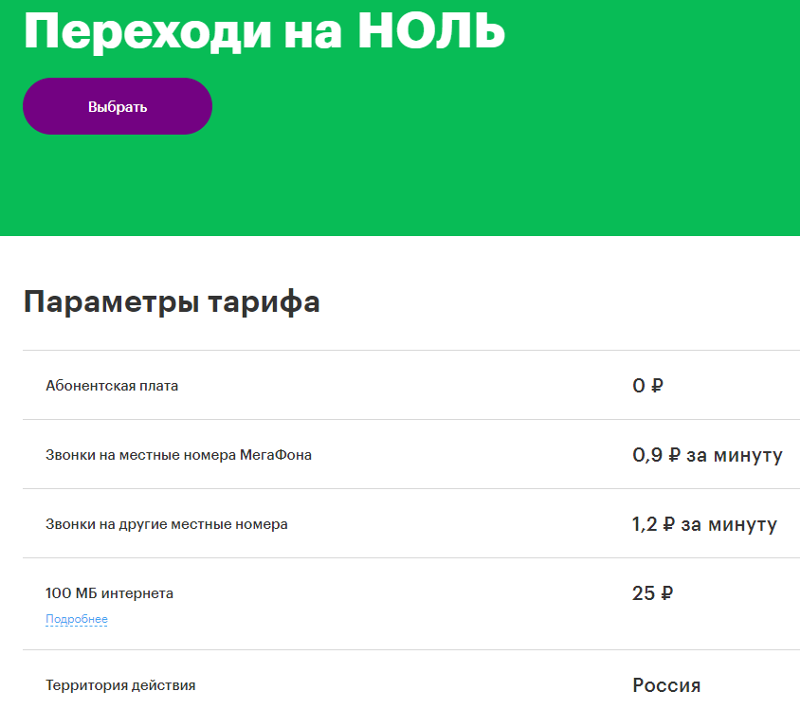 Тарифы без интернета на мобильный телефон