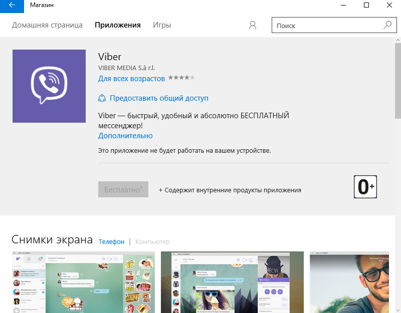 Почему не скачивается microsoft store. Не устанавливается вайбер на компьютер. Вайбер не открывается. Почему на компе не открывается вайбер. Не открываются файлы в вайбере.