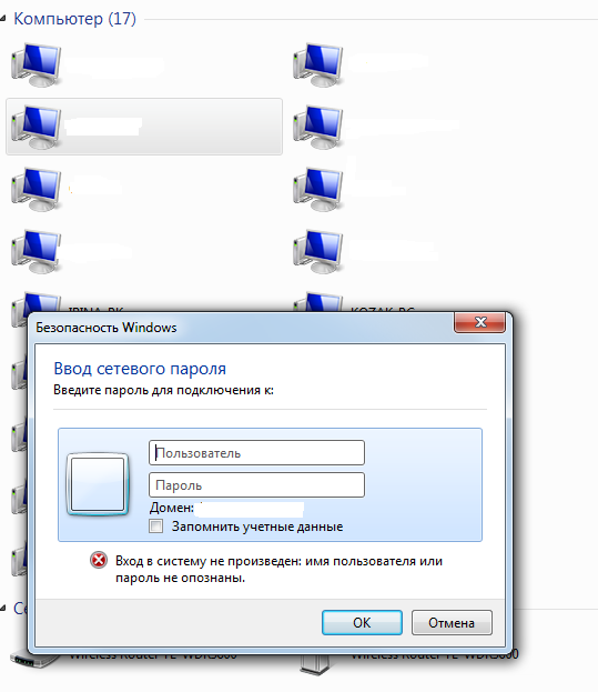 Пароли пользователей windows 7. Ввод сетевого пароля. Ввод сетевого пароля Windows 7. Локальная сеть запрашивает пароль. Пароль на компьютер.