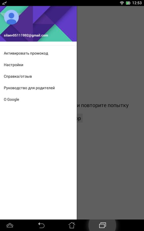 Почему не заходит в плей. Не заходит в плей Маркет. Не могу зайти в плей Маркет. Не могу зайти в плей Маркет на андроиде. Не заходит в плей Маркет на андроиде.