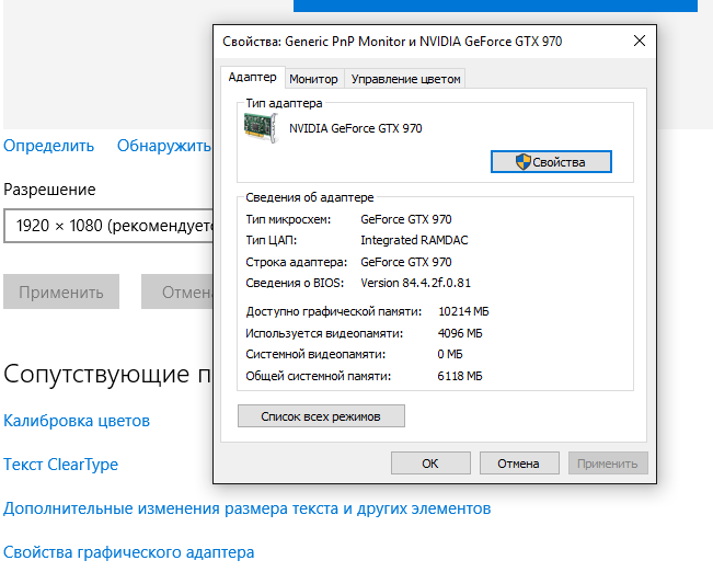 Свойства адаптера windows. Свойства видеокарты. Свойства графического адаптера. Окно свойства видеокарты.