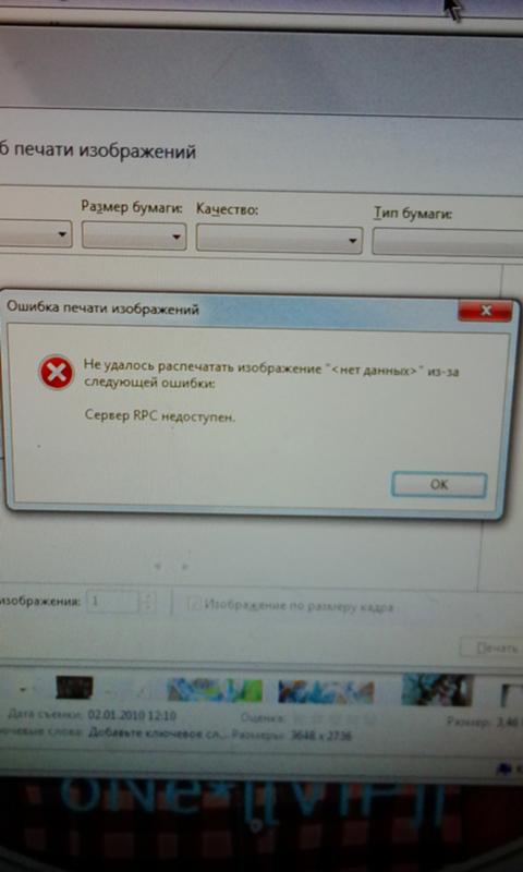Принтеру не удалось. Ошибка печати принтера. Принтер печатает ошибку. Ошибка при печати принтера. Ошибка печати изображений.