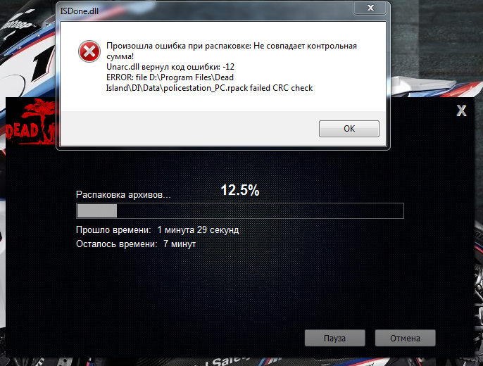 Ошибка при распаковки код. Произошла ошибка при распаковке не совпадает контрольная сумма. Ошибка 12 при установке игры. ISDONE.dll ошибка при установке игры. Произошла ошибка при распаковке сумма.