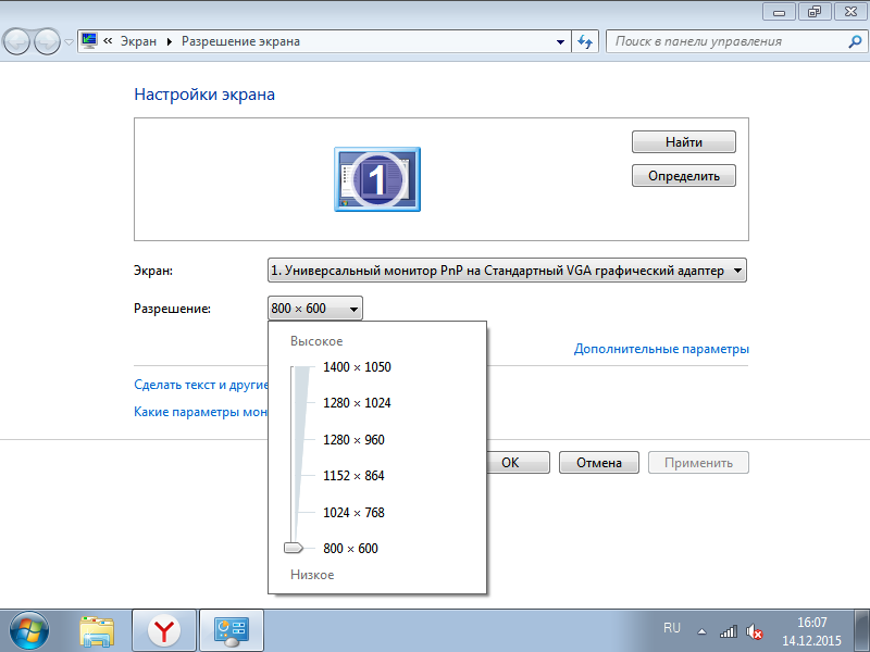 Пропало разрешение экрана 1600x900 виндовс 7