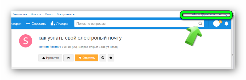 Как узнать свой емейл на телефоне