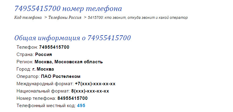 С какого региона звонит телефон. Откуда звонили. Определитель номера телефона по региону. Откуда звонили по номеру телефона. Как проверить телефон откуда звонили.