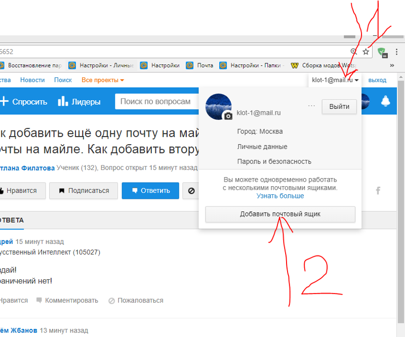 Почта интернет новости игры. Как добавить почту. Как добавить еще одну почту в майле. Как добавить email. Добавить почтовый ящик в майле.