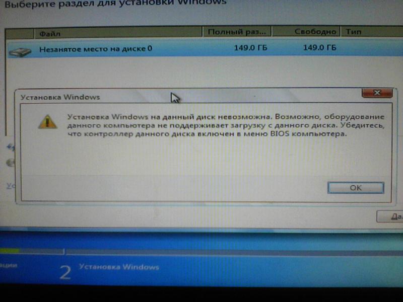 Установка виндовс на диск невозможна