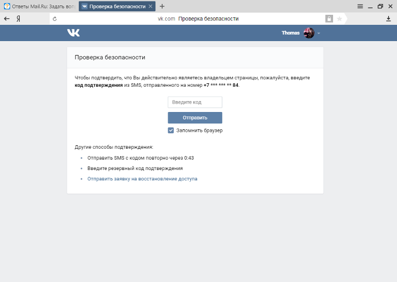 Почему код подтверждения не приходит на телефон. Подтвердить пароль в ВК. Код для смс в ВК. Код из администрации ВК. ВК код из SMS.