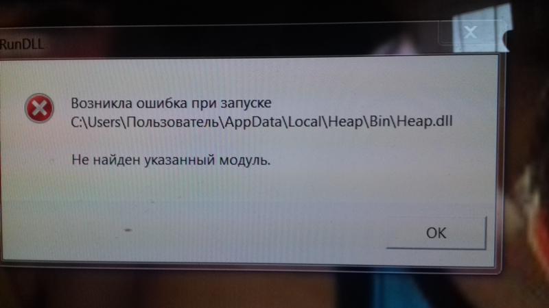 Не найден указанный модуль. Возникла ошибка при запуске. Произошла ошибка при загрузке. Произошла ошибка произошла ошибка. Ошибка при загрузке фото.