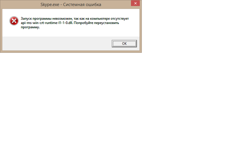 Exe удалить. Ошибка скайп. Ошибка при запуске скайпа. Ошибка открытия скайпа. Фото ошибка в скайпе.