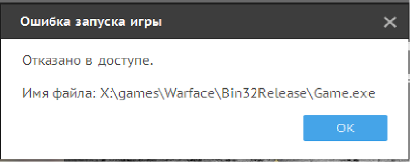 Ошибка операции с файлом. Ошибка запуска варфейс. Ошибка запуска игры Warface. Ошибка при запуска варфейса \. Ошибка загрузки игры.