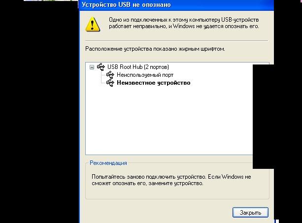 Устройство не опознано. USB не опознано. Ошибка флешки. Устройство USB не опознано что делать. USB устройство не опознано Windows.