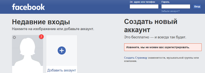 Аккаунт фейсбук регистрация. Извините мы не можем вас зарегистрировать Facebook. Не могу зарегистрироваться в Фейсбуке.