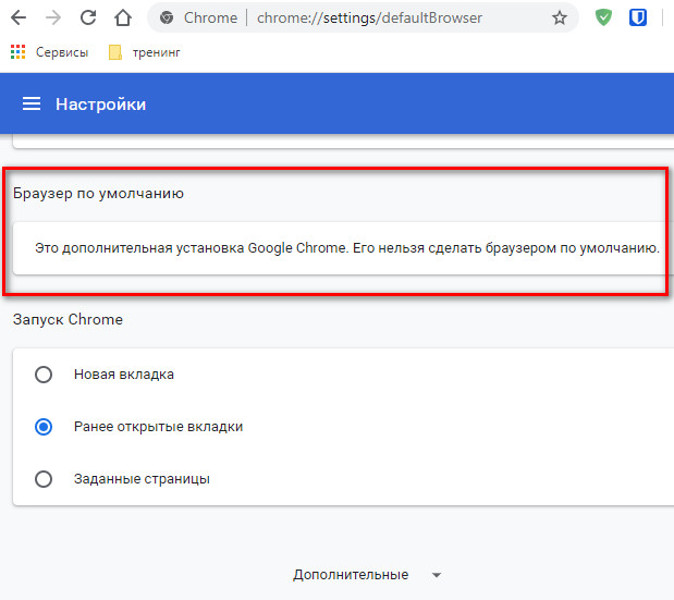 Разрешение chrome. Сделать гугл браузером по умолчанию. Как сделать хром браузером по умолчанию. Доступ к сети для Chrome. Chrome сделать браузером по умолчанию.