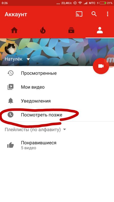 Сохраненные в ютубе где. Где найти видео в телефоне. Как найти плейлист на андроиде. Где найти плейлисты в телефоне.