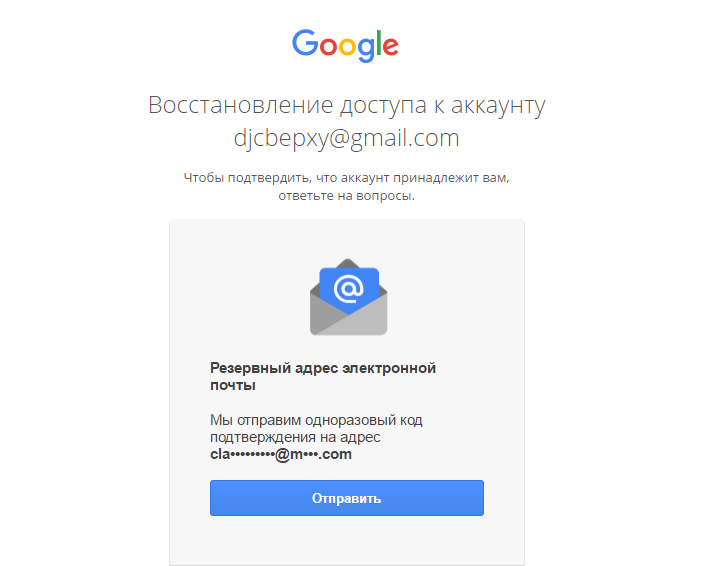 Читы аккаунт гугл. Резервный аккаунт гугл. Восстановление аккаунта gmail. Что такое резервная почта. Что такое резервный адрес.