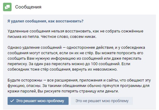 Сообщение удалил восстановить. Восстановить удаленные сообщения. Как восстановить переписку в ВК.