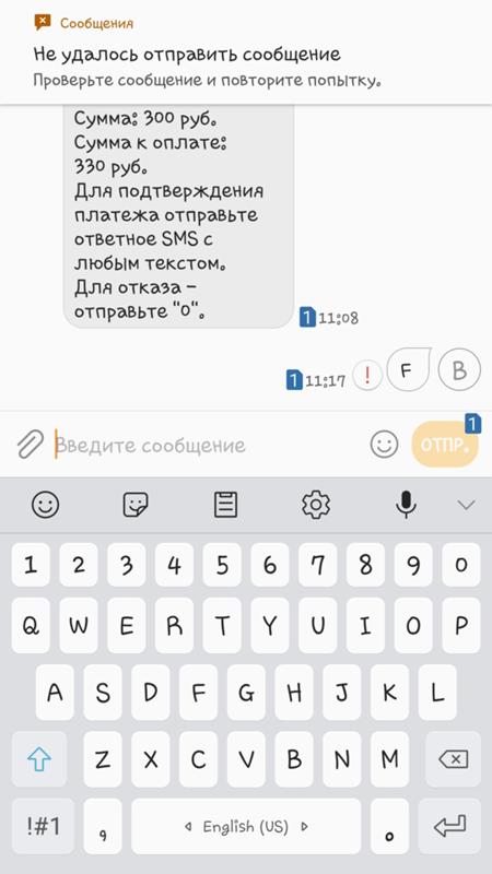 Не удалось отправить смс на номер. Отправить смс. Почему не отправляются смс на короткие номера. Почему не отправляет смс на короткие номера. Почему не получается отправить смс на короткие номера.