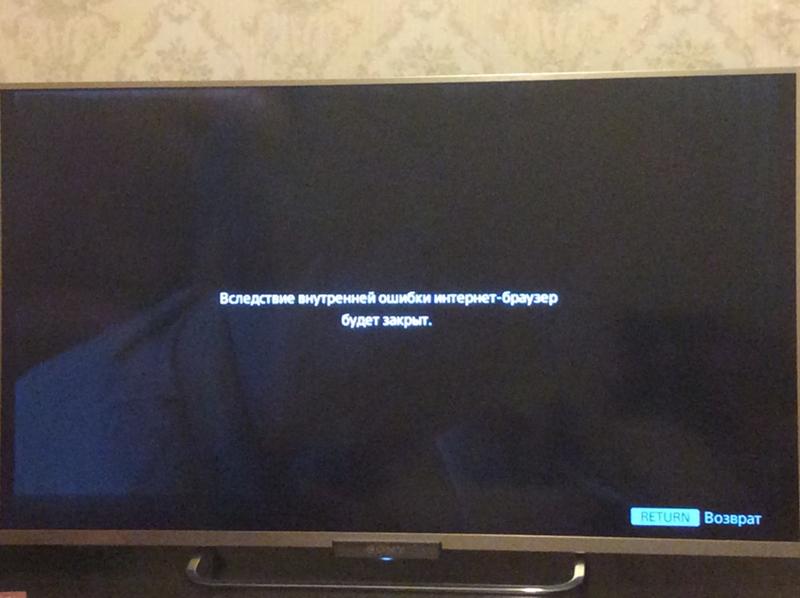 Ошибки телевизоров sony. Внутренняя ошибка браузера в телевизоре Sony. Вследствие внутренней ошибки браузер будет закрыт. Внутренняя ошибка сони телевизор. Ошибка на телевизоре.