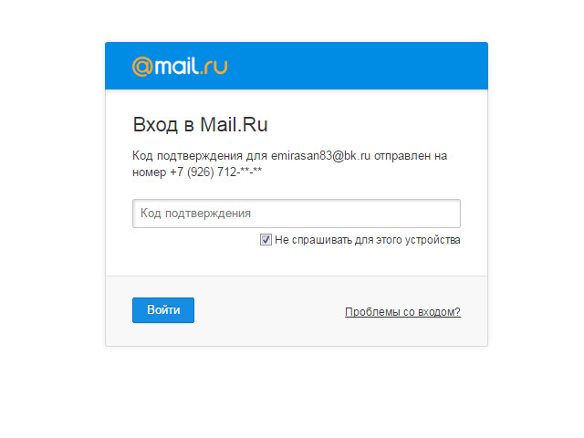 Key mail ru. Коды подтверждения. Код подтверждения почты. Код подтверждения email. Электронная почта код подтверждения.