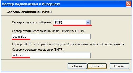 Сервер входящих mail ru. Как подключиться к почтовому серверу.
