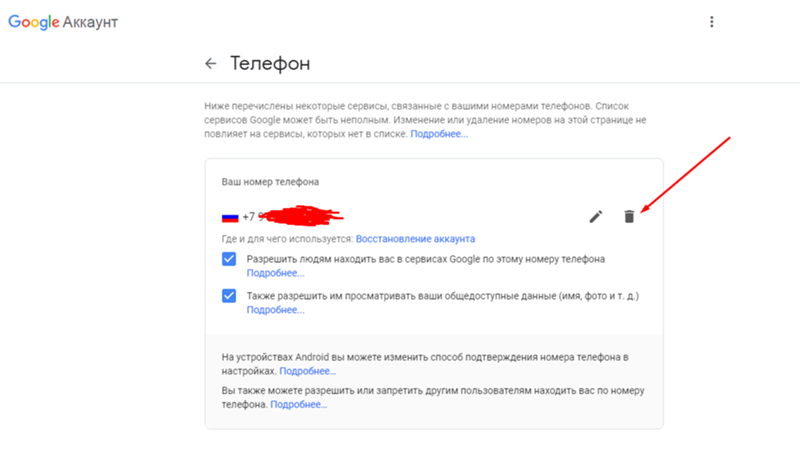 Гугл номера телефонов. Найти аккаунт по номеру. Найти аккаунт по номеру телефона. Найти свой аккаунт по номеру. Имя для аккаунта гугл.