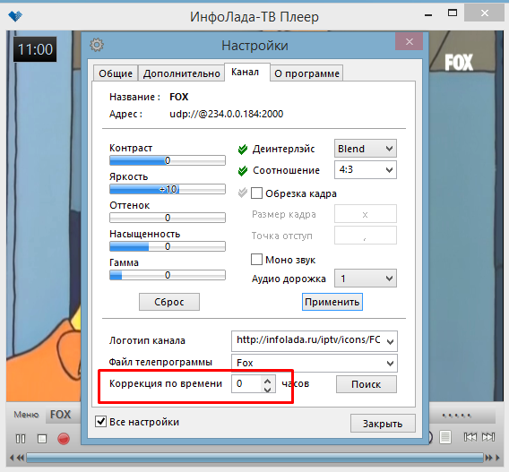 Плеер настрой. ИНФОЛАДА Тольятти IPTV. IP адрес ИНФОЛАДА Тольятти. Приложение ИНФОЛАДА ТВ. ИНФОЛАДА настройка.