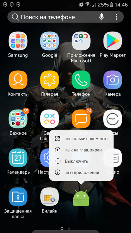 Приложение удалено android