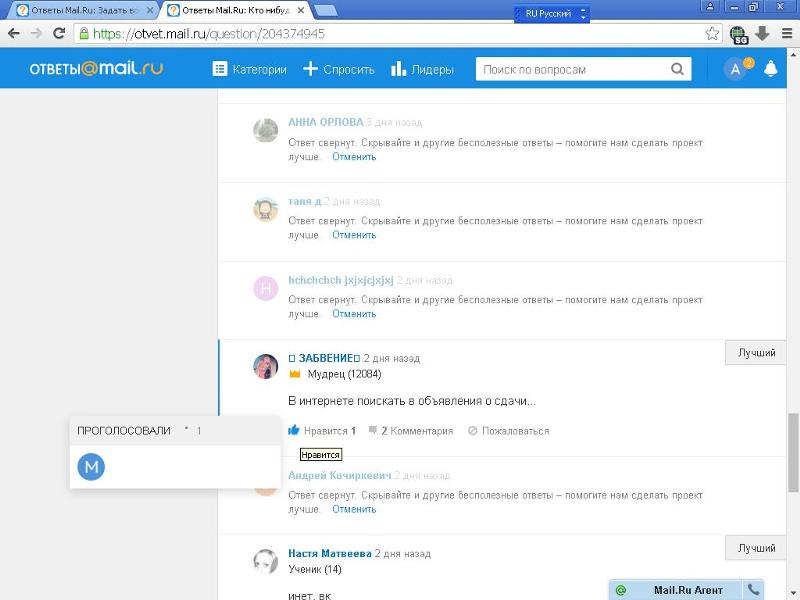 Ответы майл ру придумайте название