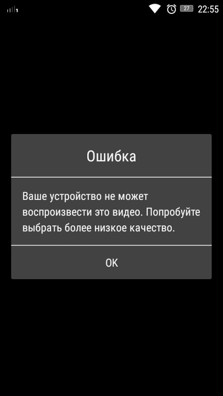 Ошибка воспроизведения