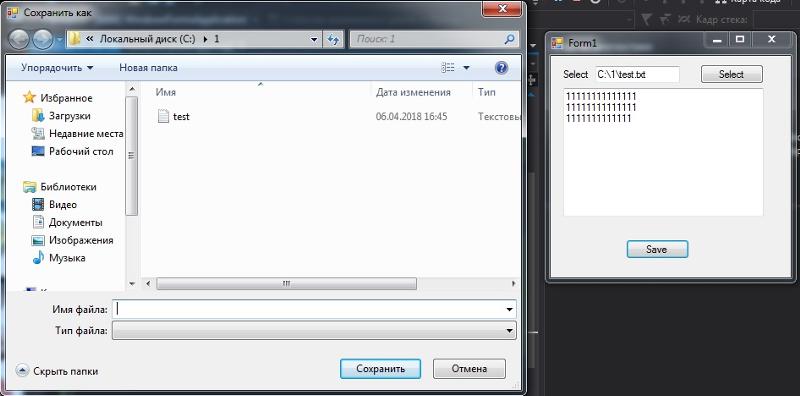 Файл сохранен в c. Сохранение файла c#. Запись в файл c#. Открыть файл c#. Формат txt чем открыть.