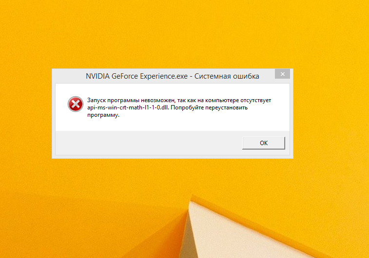 Попробуйте переустановить программу. Ошибка NVIDIA. Ошибка GEFORCE experience. Windows 8 ошибка. Картинка ошибки Windows.