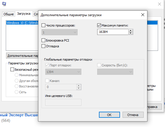 Параметры запуска windows