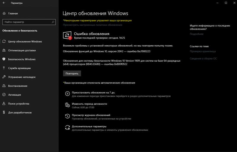 Ошибка 0xc1900223. Обновление виндовс 10 20h2. Не устанавливается обновление виндовс 10 20h2. Обновление функций до Windows 10, версия 21h2 — ошибка 0xc1900223. Скриншот обновления виндовс 10.