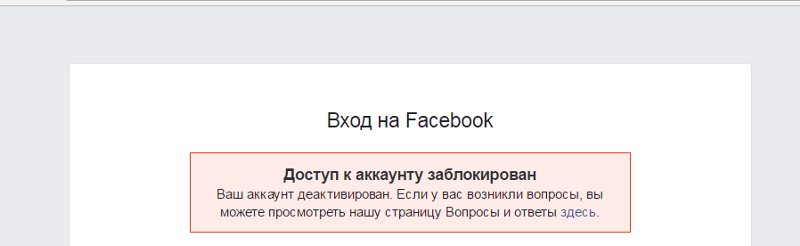 Что делать если пишет аккаунт заблокирован. Facebook заблокирован аккаунт. Ваш аккаунт заблокирован Фейсбук. Блокировка аккаунта Фейсбук. Facebook блокирует аккаунты.