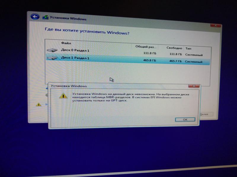 Установка windows gpt. Установка на данный диск невозможна находится таблица MBR. Установка на данный диск невозможна на выбранном диске таблица MBR. На данном диске находится таблица MBR-разделов. В системах EFI Windows можно установить только на GPT диск.