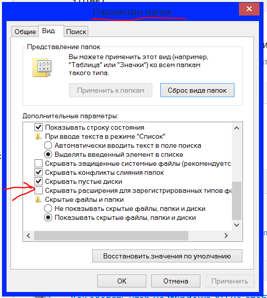 Как сделать чтобы было видно расширение. Расширение папки. Как Отобразить расширение файла. Как сделать расширения файлов видимыми. Показывать скрытые файлы папки и диски.