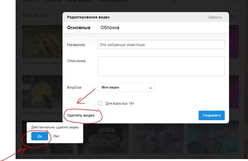 Взрослых удалить. Как удалить видео. Как удалять видео в Моем мире. Видео обрабатывается ВК. Как удалить видео отправленное.