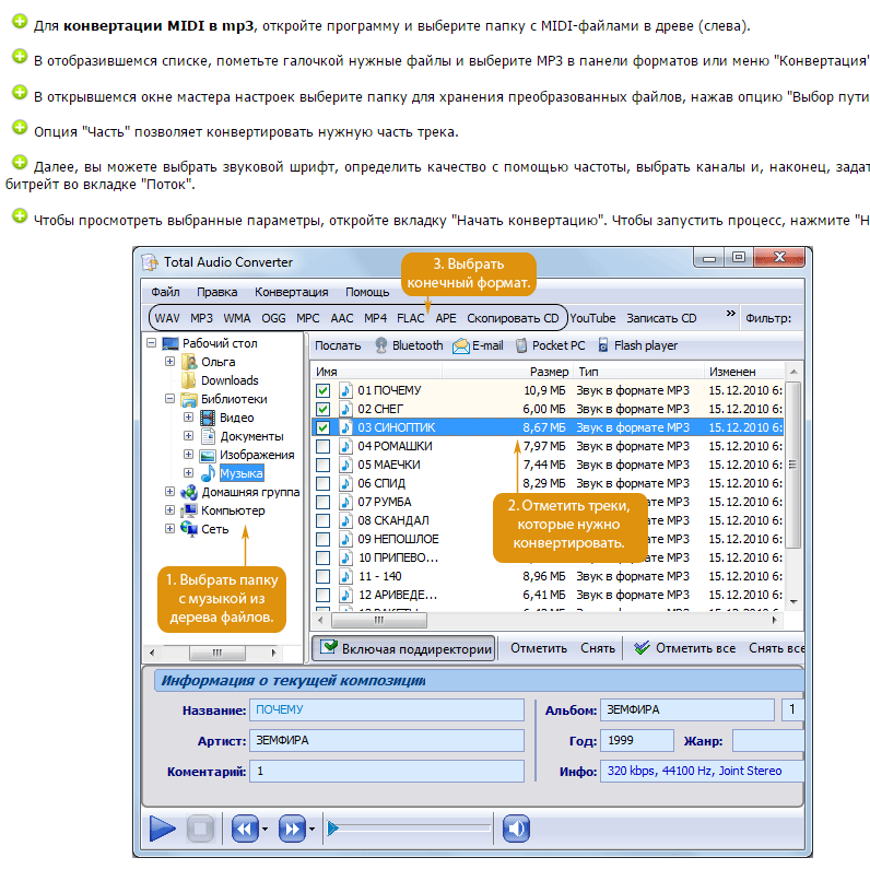 Конвертировать голос. Total Audio Converter. Программа для изменения формата аудио. Программы для изменение формата аудио файлов. Как конвертировать музыку в мп3.
