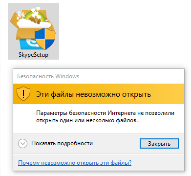 Параметр безопасности интернета не позволили открыть. Безопасность Windows эти файлы невозможно открыть. Почему скаченный файл не открывается на планшете.