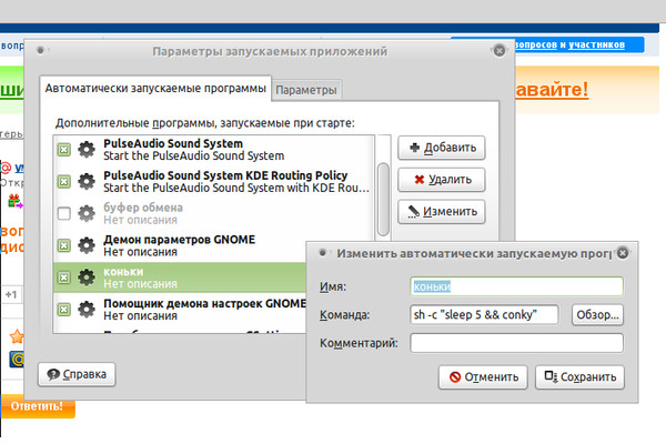 Запускался автоматически. Linux программа Автозагрузка программ. Debian автозапуск. Добавление в автозагрузку Linux. Как запускаются приложения в линуксе.