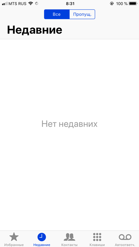 Нету звонков входящих. Пропали недавние вызовы на айфоне. На айфоне пропали недавние звонки. Пропали входящие звонки на айфоне. Iphone журнал вызовов.